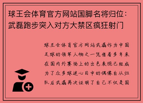 球王会体育官方网站国脚名将归位：武磊跑步突入对方大禁区疯狂射门