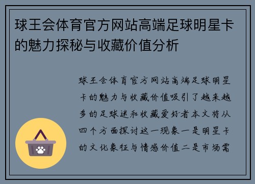 球王会体育官方网站高端足球明星卡的魅力探秘与收藏价值分析