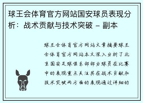 球王会体育官方网站国安球员表现分析：战术贡献与技术突破 - 副本