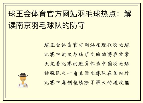 球王会体育官方网站羽毛球热点：解读南京羽毛球队的防守