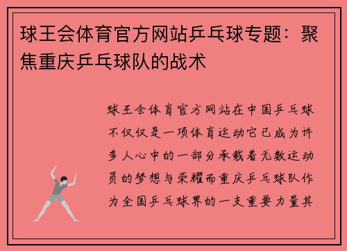 球王会体育官方网站乒乓球专题：聚焦重庆乒乓球队的战术