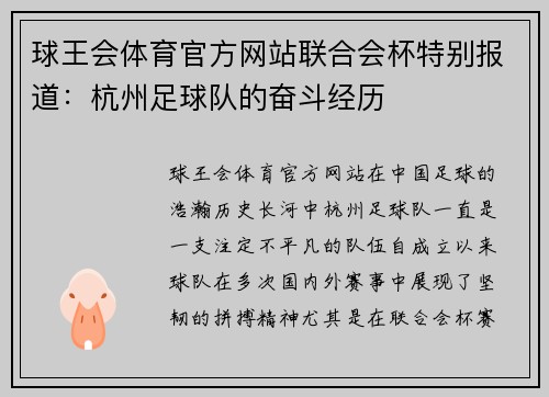 球王会体育官方网站联合会杯特别报道：杭州足球队的奋斗经历