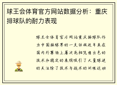 球王会体育官方网站数据分析：重庆排球队的耐力表现