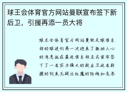 球王会体育官方网站曼联宣布签下新后卫，引援再添一员大将