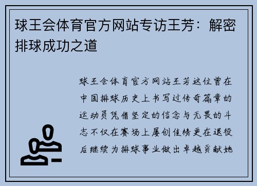 球王会体育官方网站专访王芳：解密排球成功之道