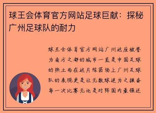 球王会体育官方网站足球巨献：探秘广州足球队的耐力