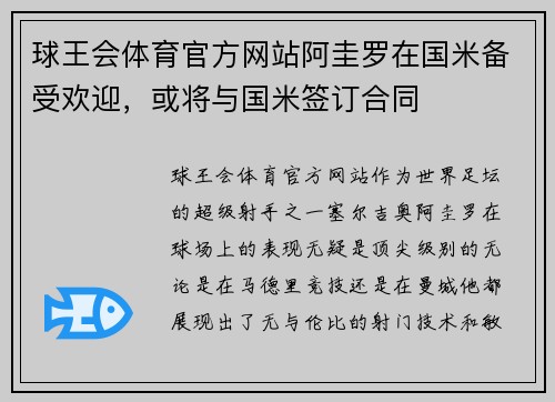球王会体育官方网站阿圭罗在国米备受欢迎，或将与国米签订合同