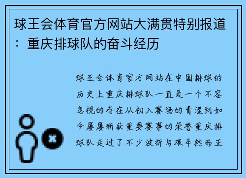 球王会体育官方网站大满贯特别报道：重庆排球队的奋斗经历