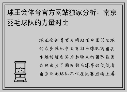 球王会体育官方网站独家分析：南京羽毛球队的力量对比