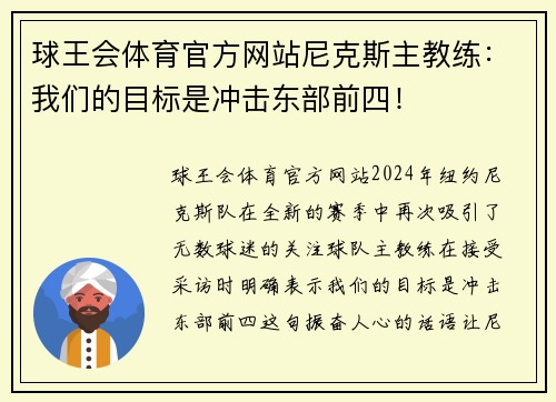 球王会体育官方网站尼克斯主教练：我们的目标是冲击东部前四！