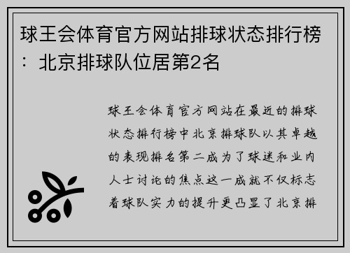 球王会体育官方网站排球状态排行榜：北京排球队位居第2名