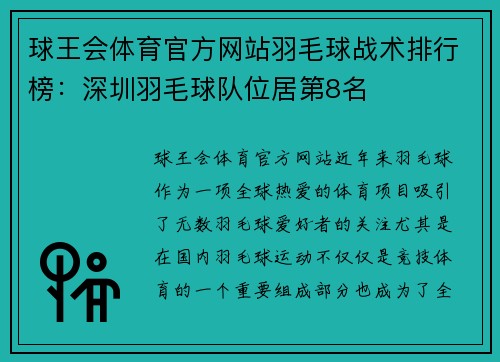 球王会体育官方网站羽毛球战术排行榜：深圳羽毛球队位居第8名