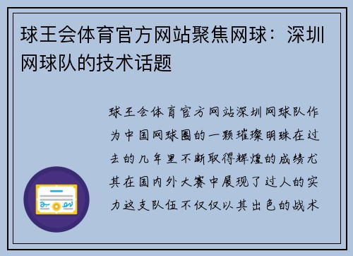 球王会体育官方网站聚焦网球：深圳网球队的技术话题