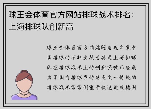 球王会体育官方网站排球战术排名：上海排球队创新高