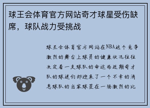 球王会体育官方网站奇才球星受伤缺席，球队战力受挑战