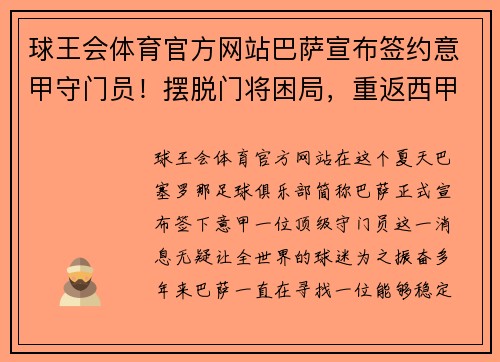 球王会体育官方网站巴萨宣布签约意甲守门员！摆脱门将困局，重返西甲巅峰