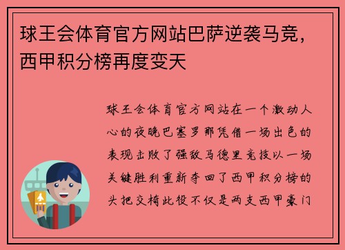 球王会体育官方网站巴萨逆袭马竞，西甲积分榜再度变天