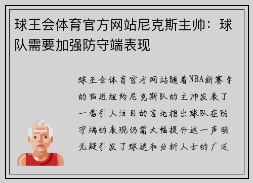 球王会体育官方网站尼克斯主帅：球队需要加强防守端表现