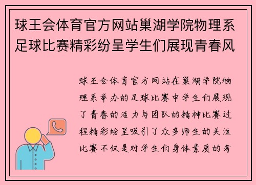 球王会体育官方网站巢湖学院物理系足球比赛精彩纷呈学生们展现青春风采与团队精神
