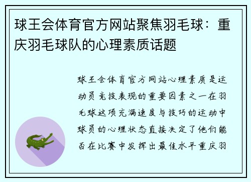 球王会体育官方网站聚焦羽毛球：重庆羽毛球队的心理素质话题