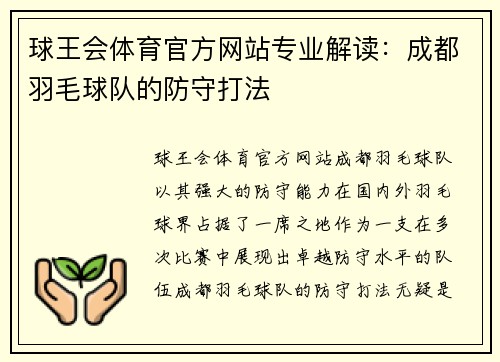 球王会体育官方网站专业解读：成都羽毛球队的防守打法