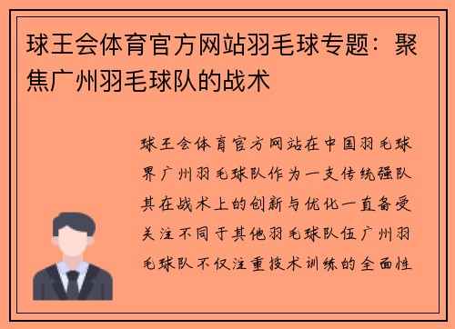 球王会体育官方网站羽毛球专题：聚焦广州羽毛球队的战术