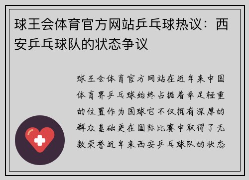 球王会体育官方网站乒乓球热议：西安乒乓球队的状态争议