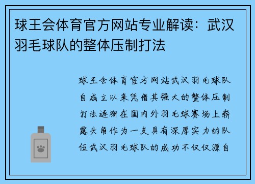 球王会体育官方网站专业解读：武汉羽毛球队的整体压制打法